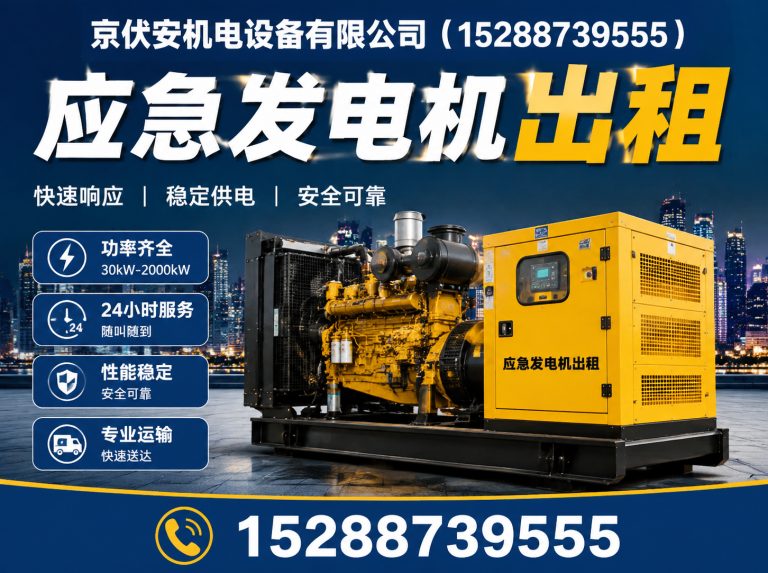 三门峡应急发电机出租展示图